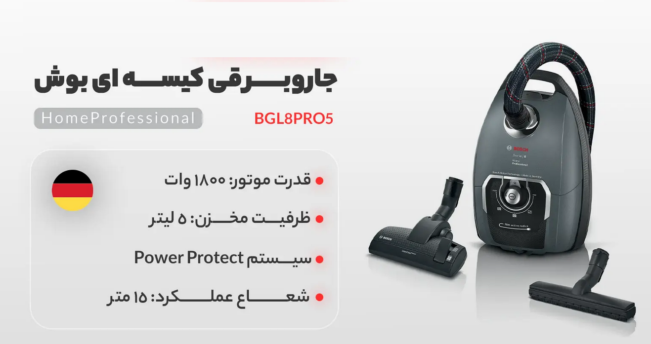 معرفی محصول جاروبرقی بوش مدل BGL8PRO5